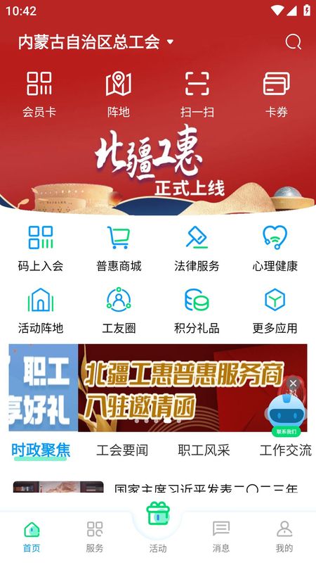 北疆工惠_图片1