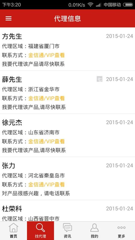 食品招商网_图片2