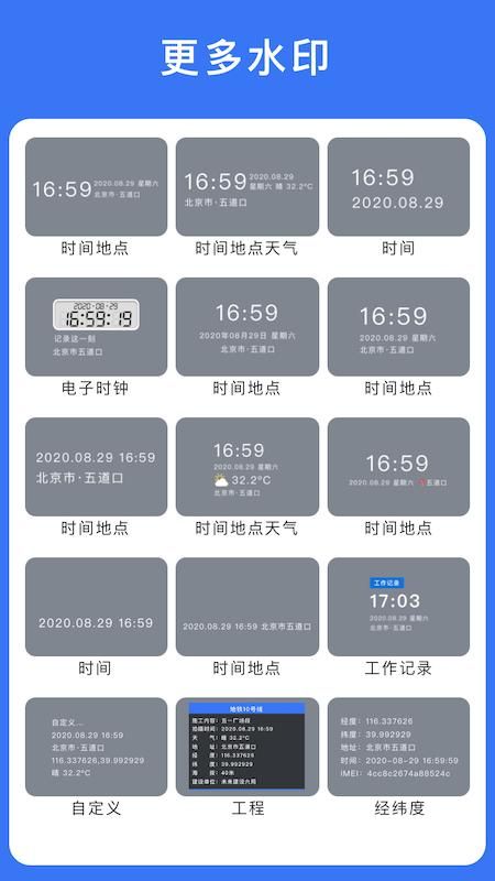 云联水印相机_图片4