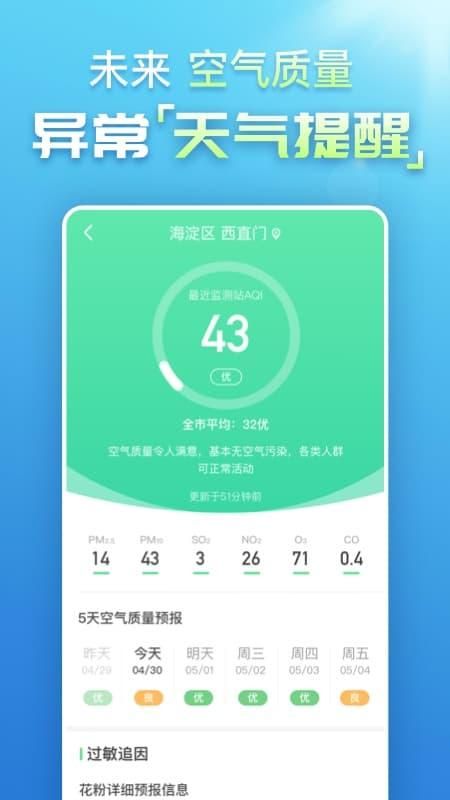 天气预报纯净版_图片2