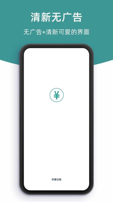 柠檬记账_图片1