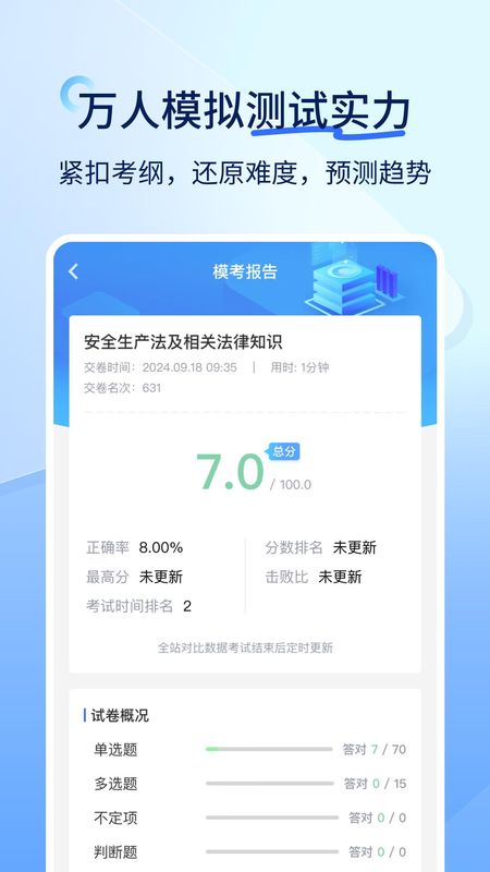 建造师快题库_图片4