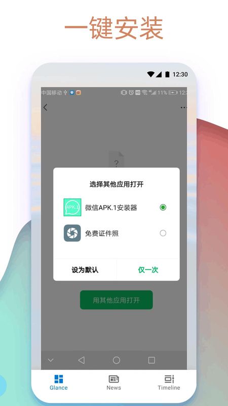 apk1安装器_图片1