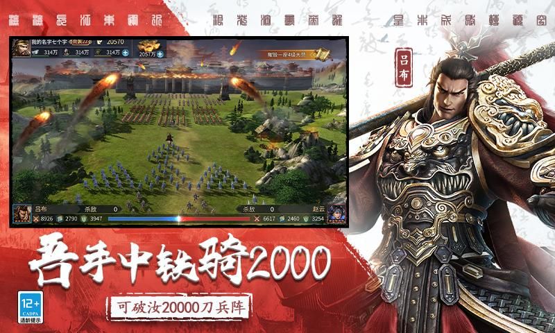 三国连环战_图片2