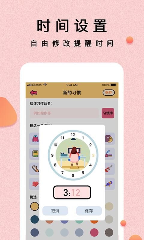 提醒小秘书_图片2