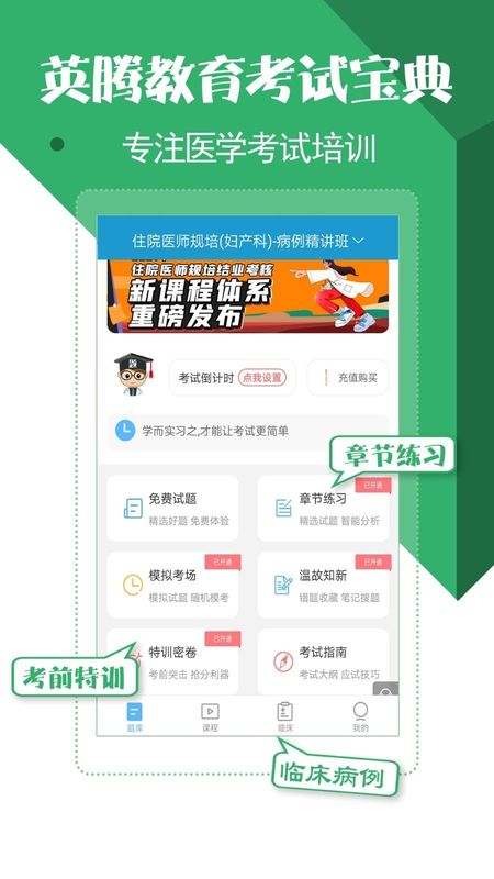 住院医师考试宝典_图片2