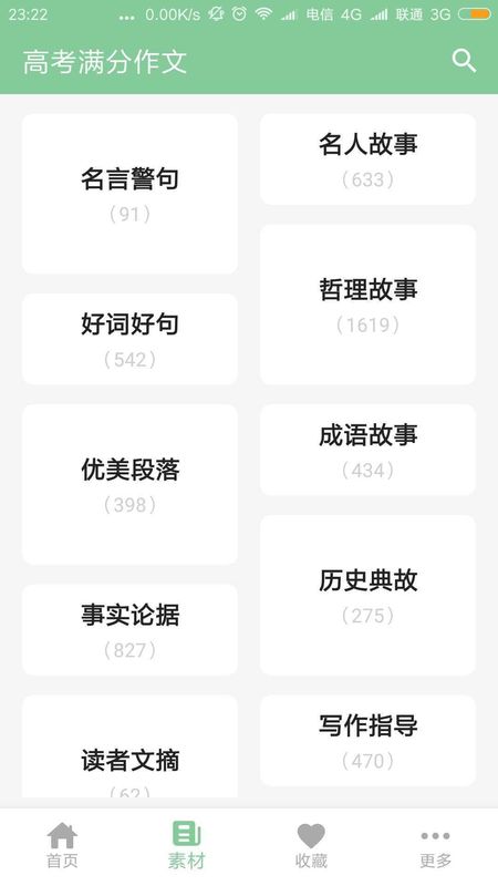 高考满分作文_图片3