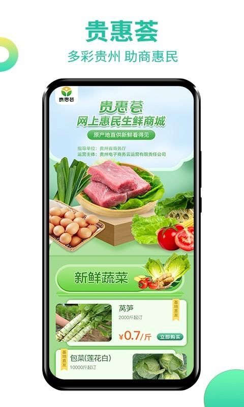 贵州农产品交易平台_图片3