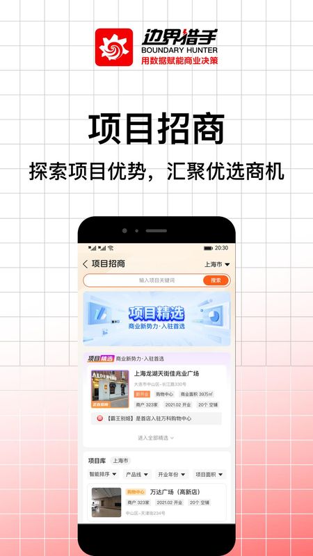 边界调研官网安卓下载_图片3