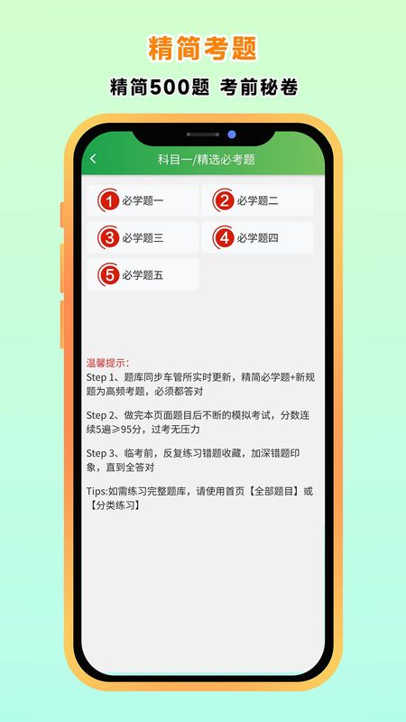 快通驾考_图片2