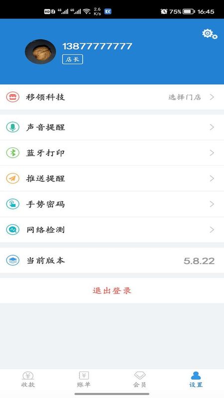收单宝_图片4