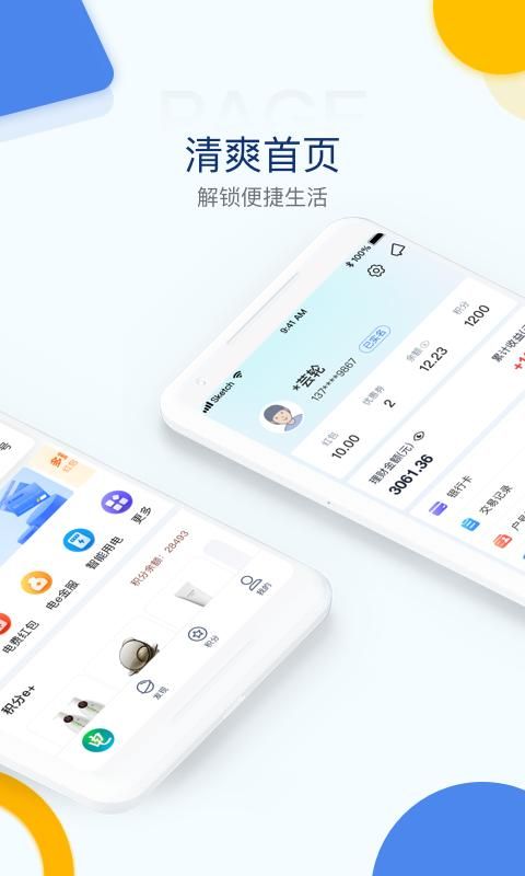 电e宝_图片2