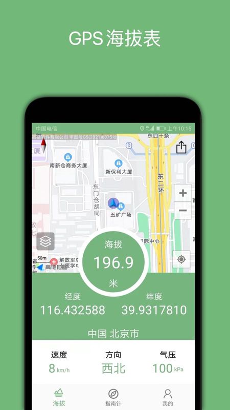GPS海拔表_图片2