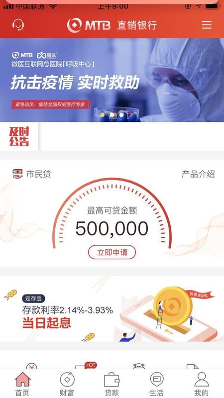 民泰银行直销银行_图片2