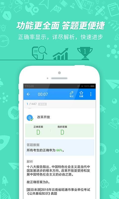 事业单位考试_图片2