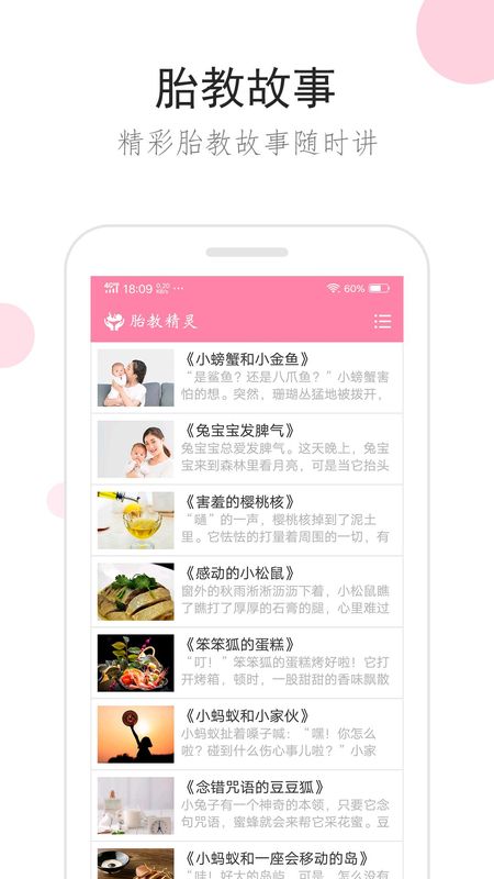 胎教精灵_图片2