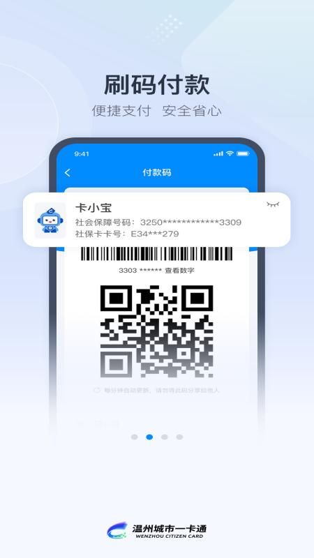 温州市民卡_图片2