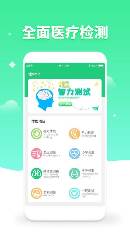 体检视力测试_图片1
