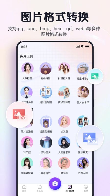 改图鸭Pro_图片1