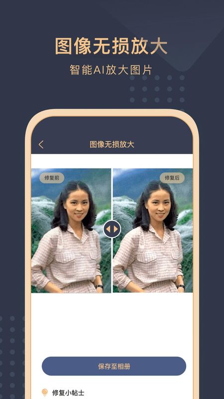 旧照片还原助手_图片3
