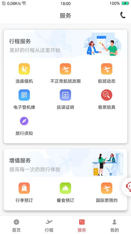 祥鹏航空_图片3
