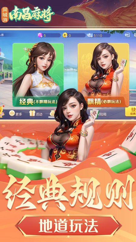 同城游南昌麻将_图片1