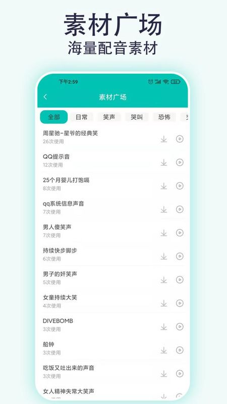 视频配音宝_图片4