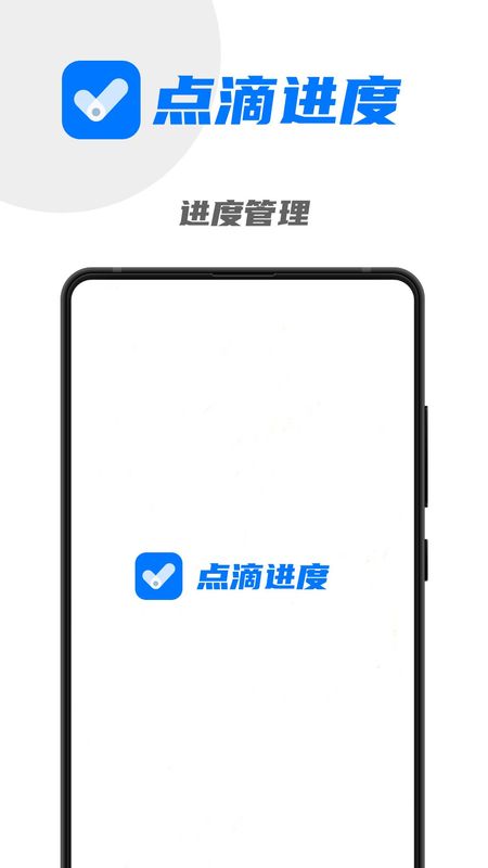 点滴进度app下载官方_图片1