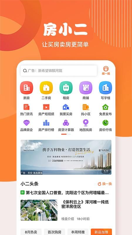 房小二网_图片1