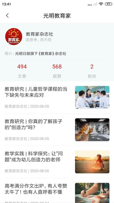 光明教育家_图片3