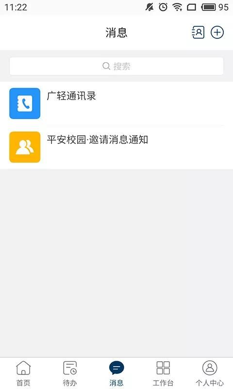广轻智慧校园3 0_图片3