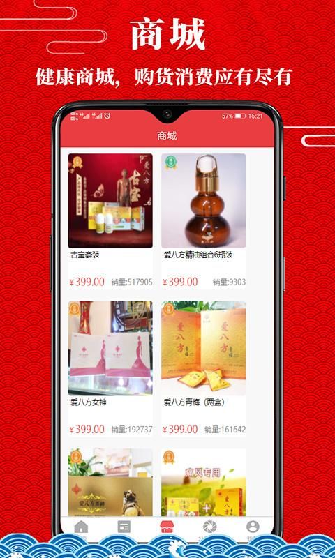 爱八方商城_图片2