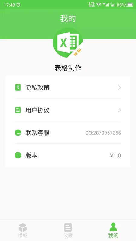 做表格_图片3