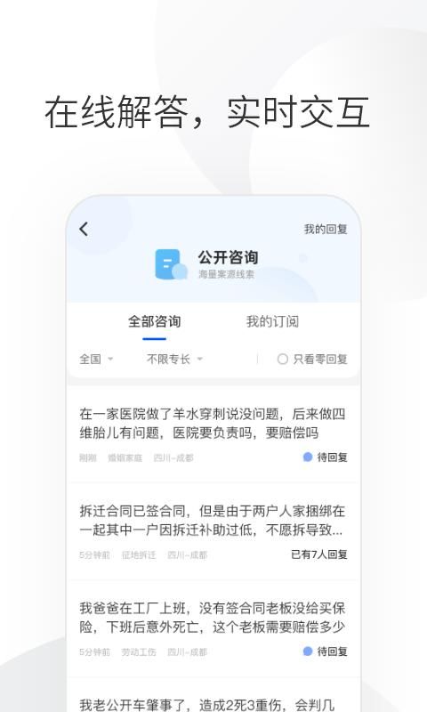 华律律师端_图片3