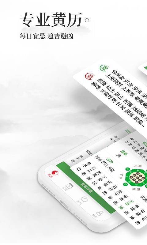 黄历万年历_图片1