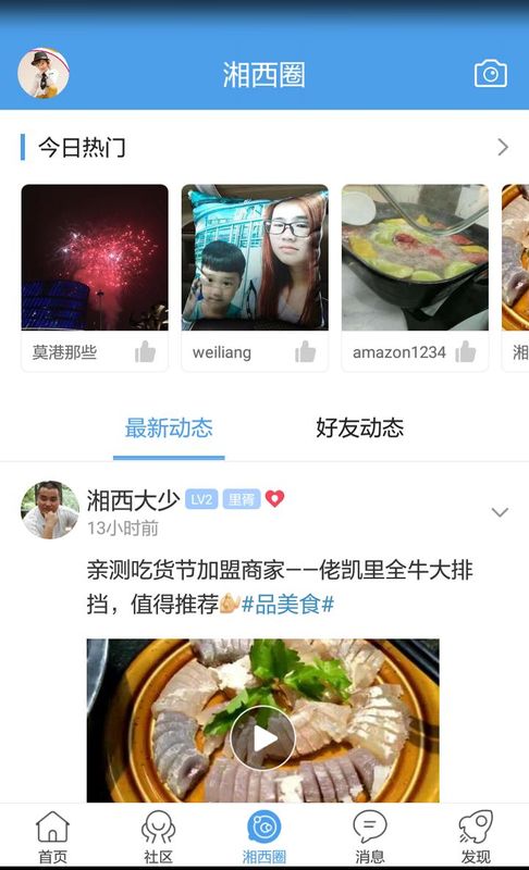 掌上湘西_图片3