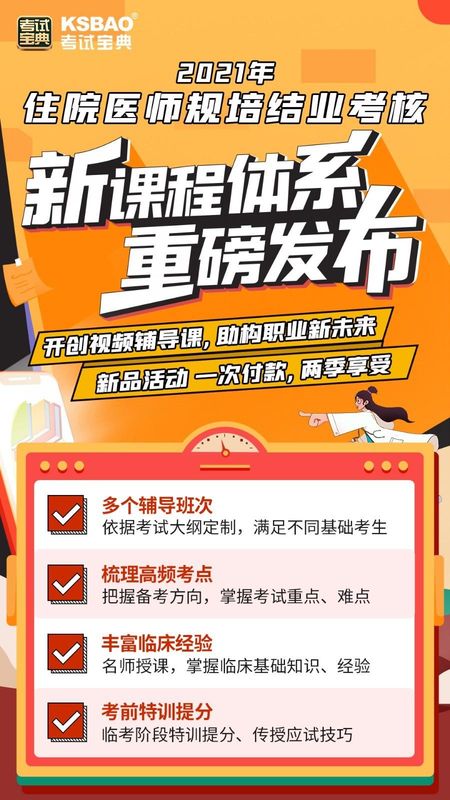 住院医师考试宝典_图片1
