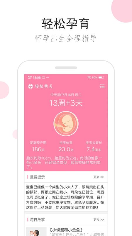 胎教精灵_图片1