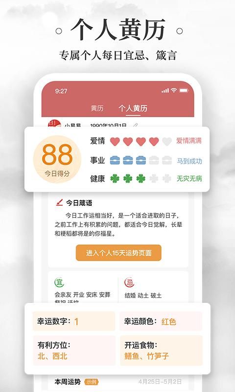 黄历万年历_图片3
