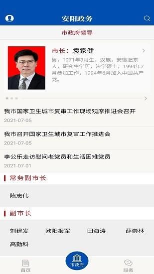安阳市政府网_图片4
