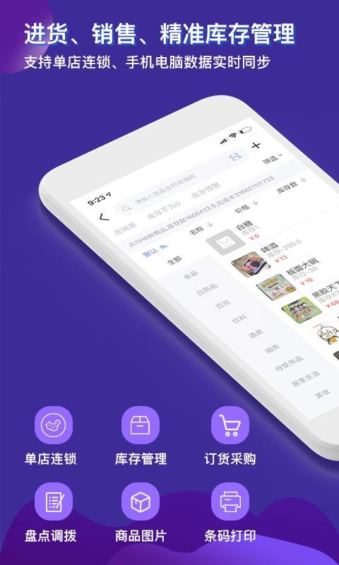 智讯开店宝_图片3
