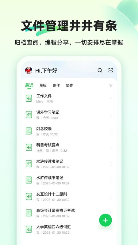 知犀思维导图_图片5