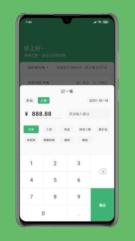 极速记账_图片2