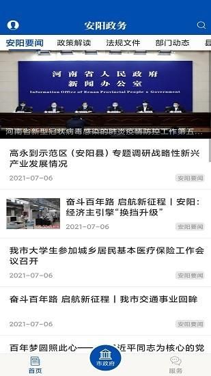 安阳市政府网_图片1