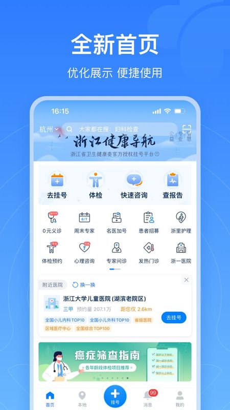 浙江预约挂号_图片1