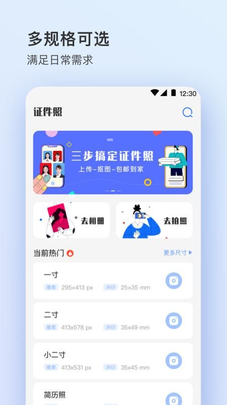 证件照大师_图片3