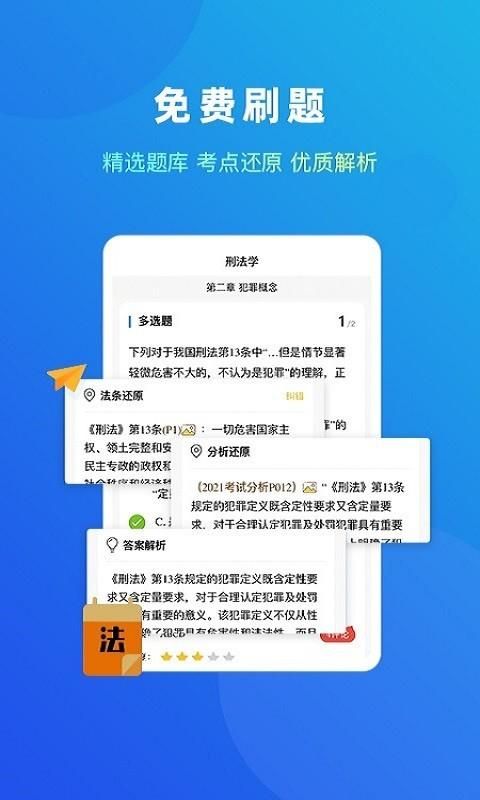 法题库_图片2