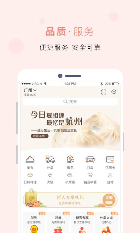 建行生活_图片1