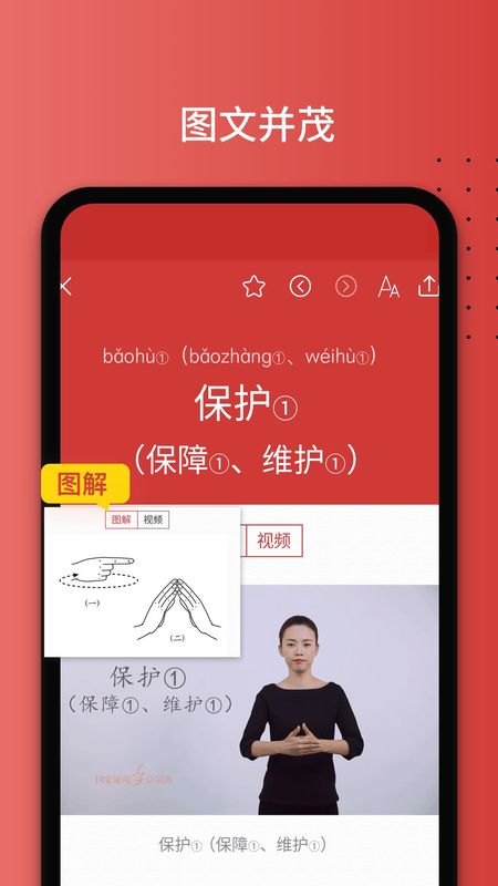 国家通用手语词典_图片4
