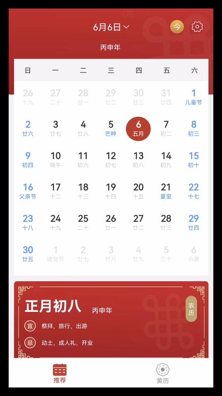 运势万年历_图片2